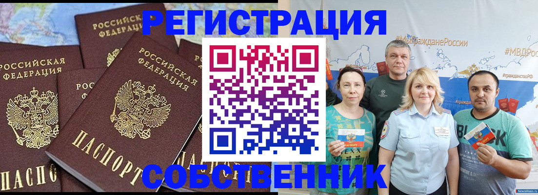 прописка законно в Камышине